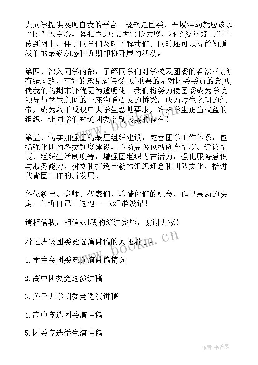 大学班级演讲稿三分钟(优质5篇)