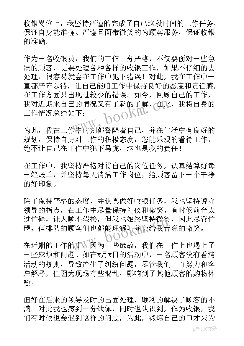 麦德龙收银员有要求 收银员工作总结(模板5篇)