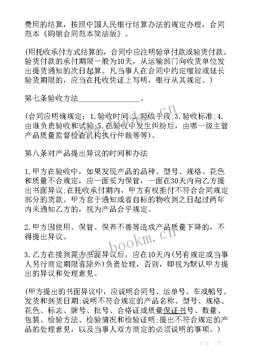 猪肉购销合同协议简洁(精选5篇)