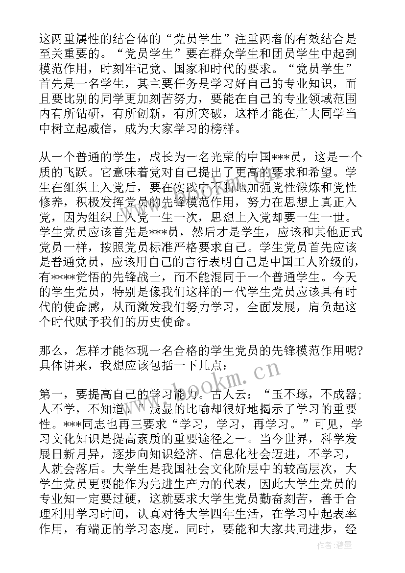 入党思想汇报 入党的思想汇报(实用7篇)