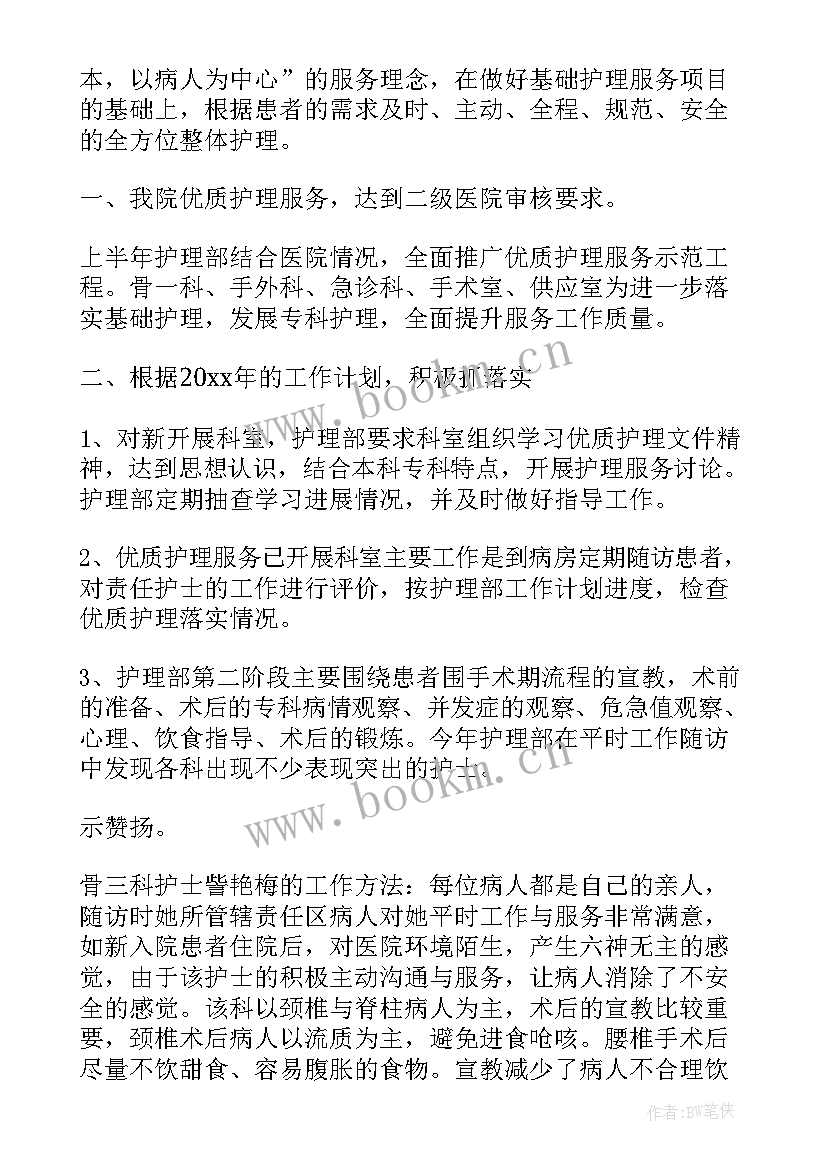 2023年护理班班主任工作总结(优质5篇)