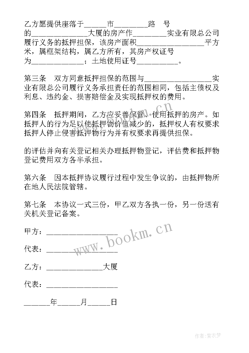 房产抵押担保简易合同 房产抵押担保合同(模板5篇)