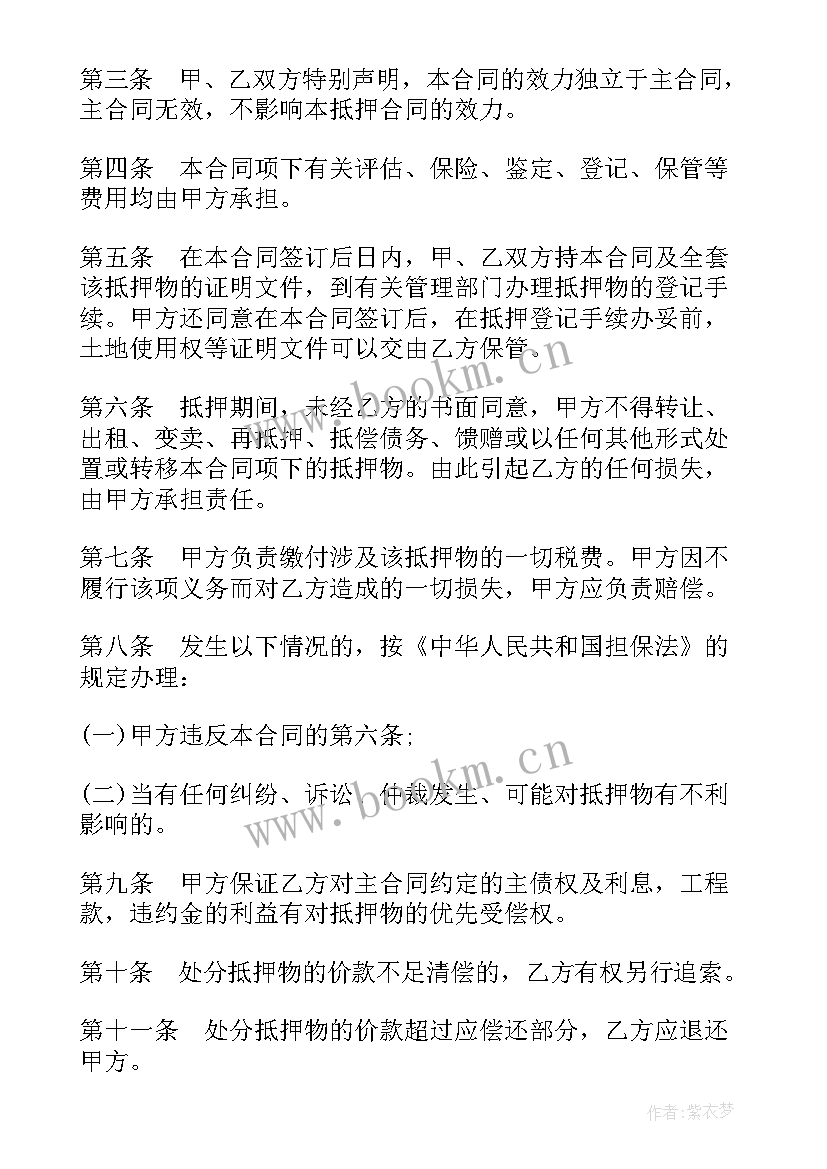 房产抵押担保简易合同 房产抵押担保合同(模板5篇)