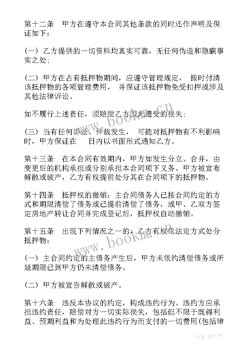 房产抵押担保简易合同 房产抵押担保合同(模板5篇)