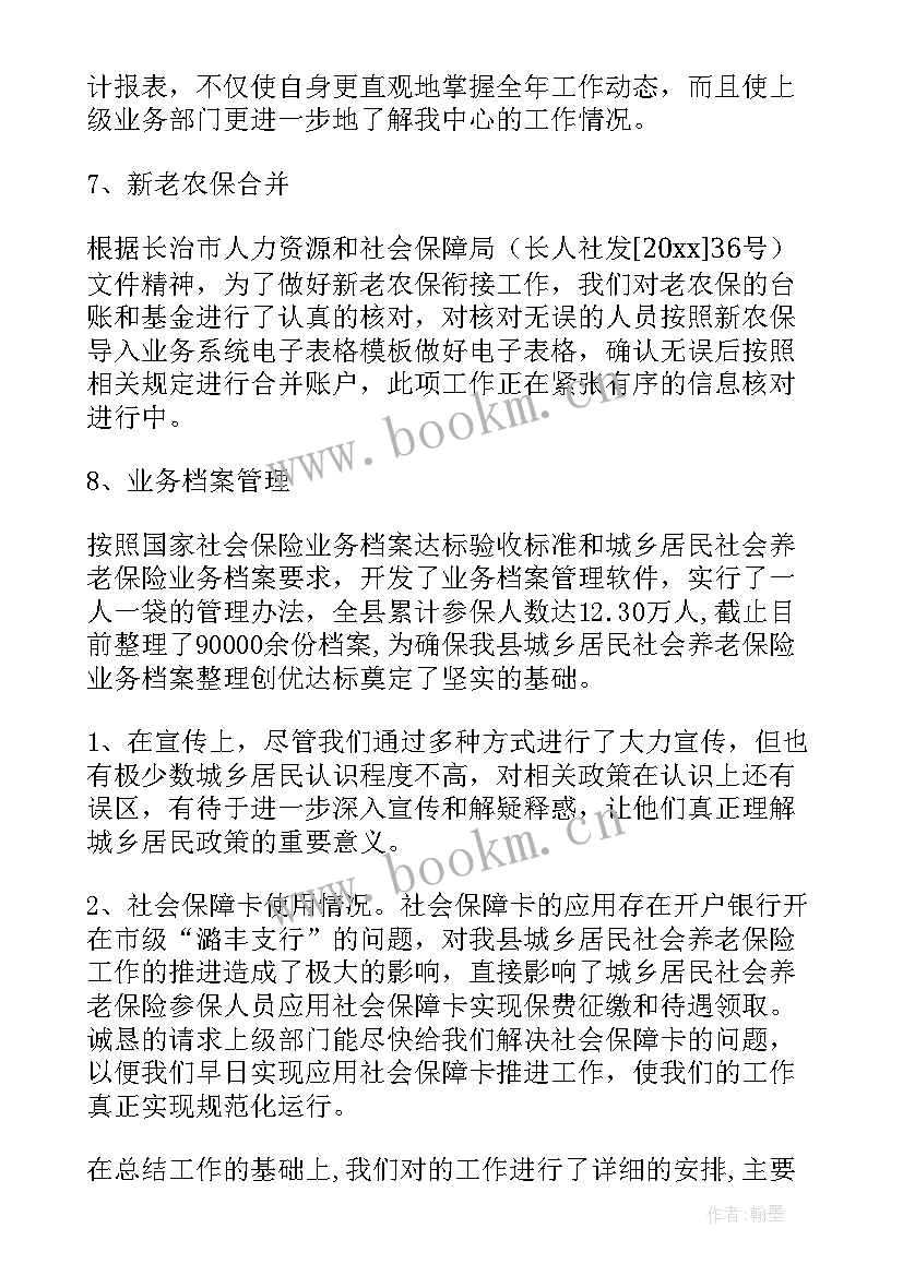 2023年养老工作总结和计划(精选5篇)