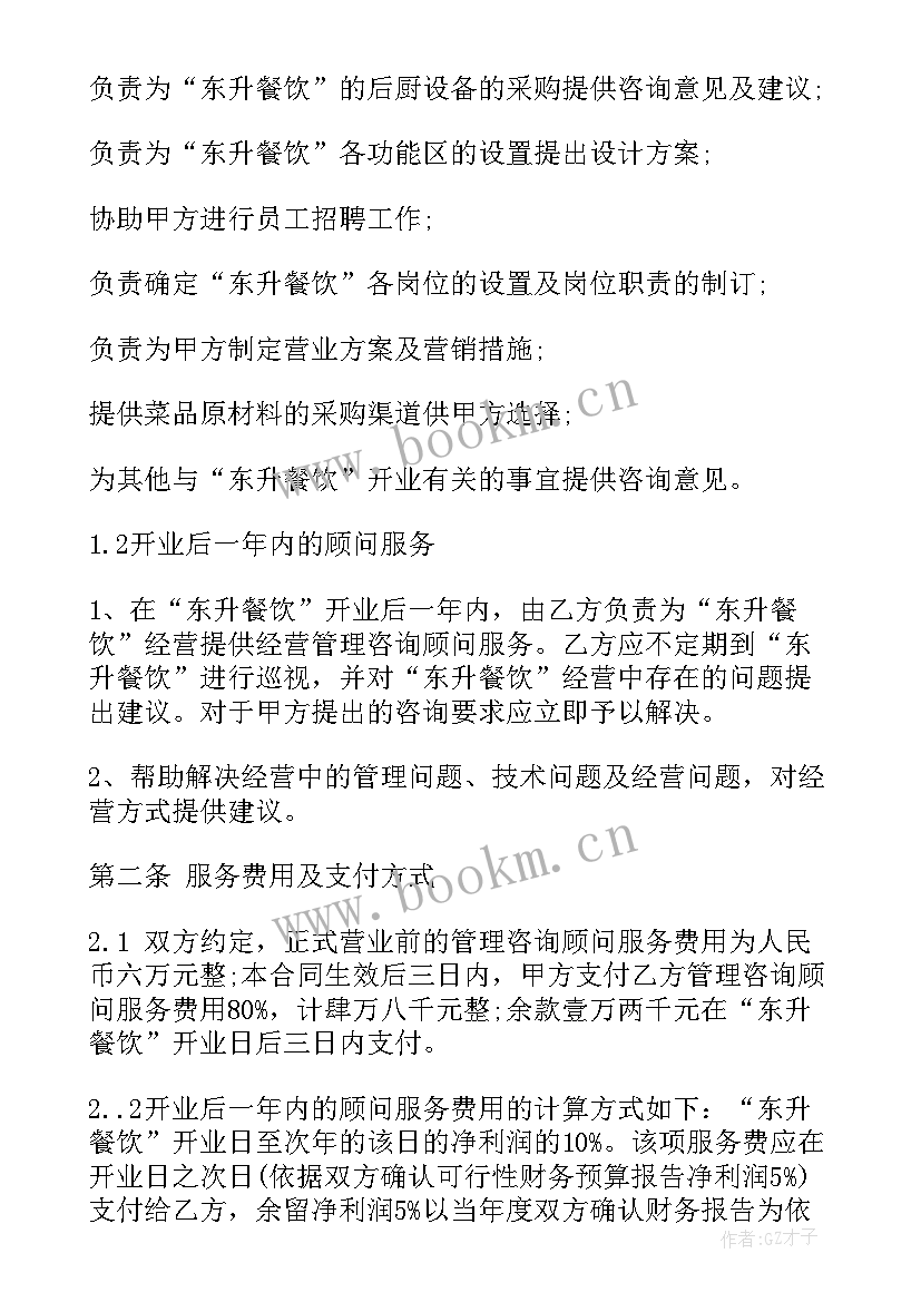 最新策划顾问岗位职责 顾问服务合同(汇总9篇)