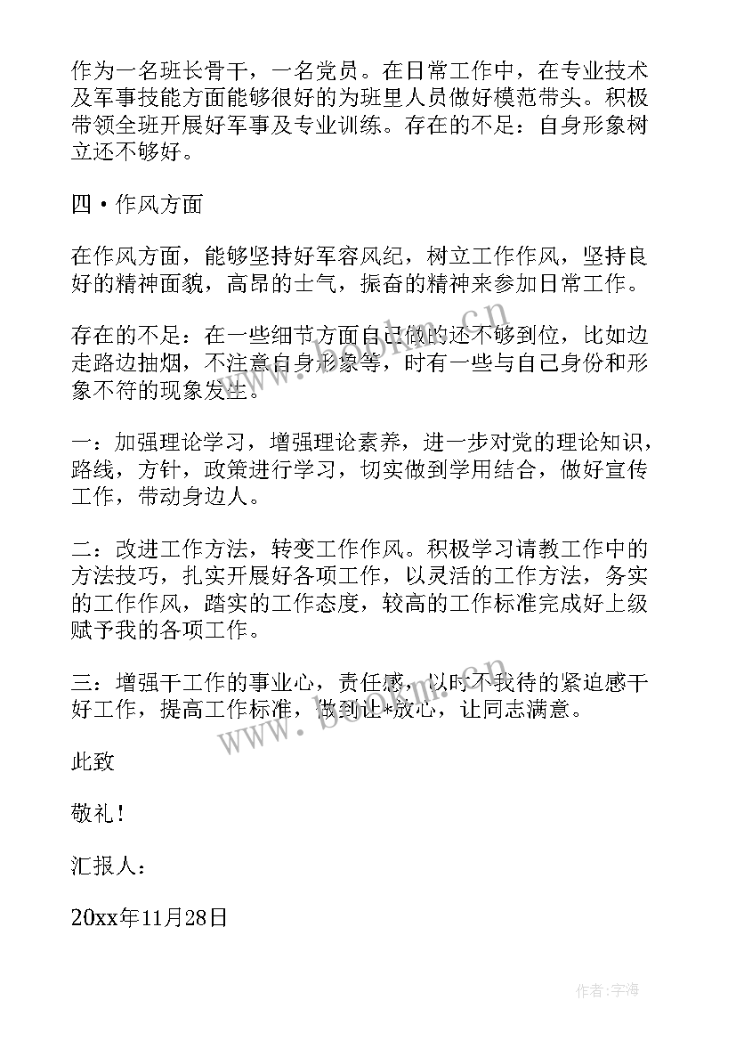 思想汇报国庆 班长思想汇报(优质6篇)