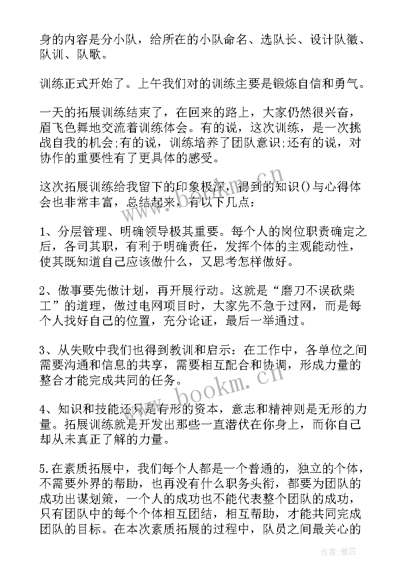 2023年野外驻训思想汇报 野外拓展训练心得体会(优秀9篇)