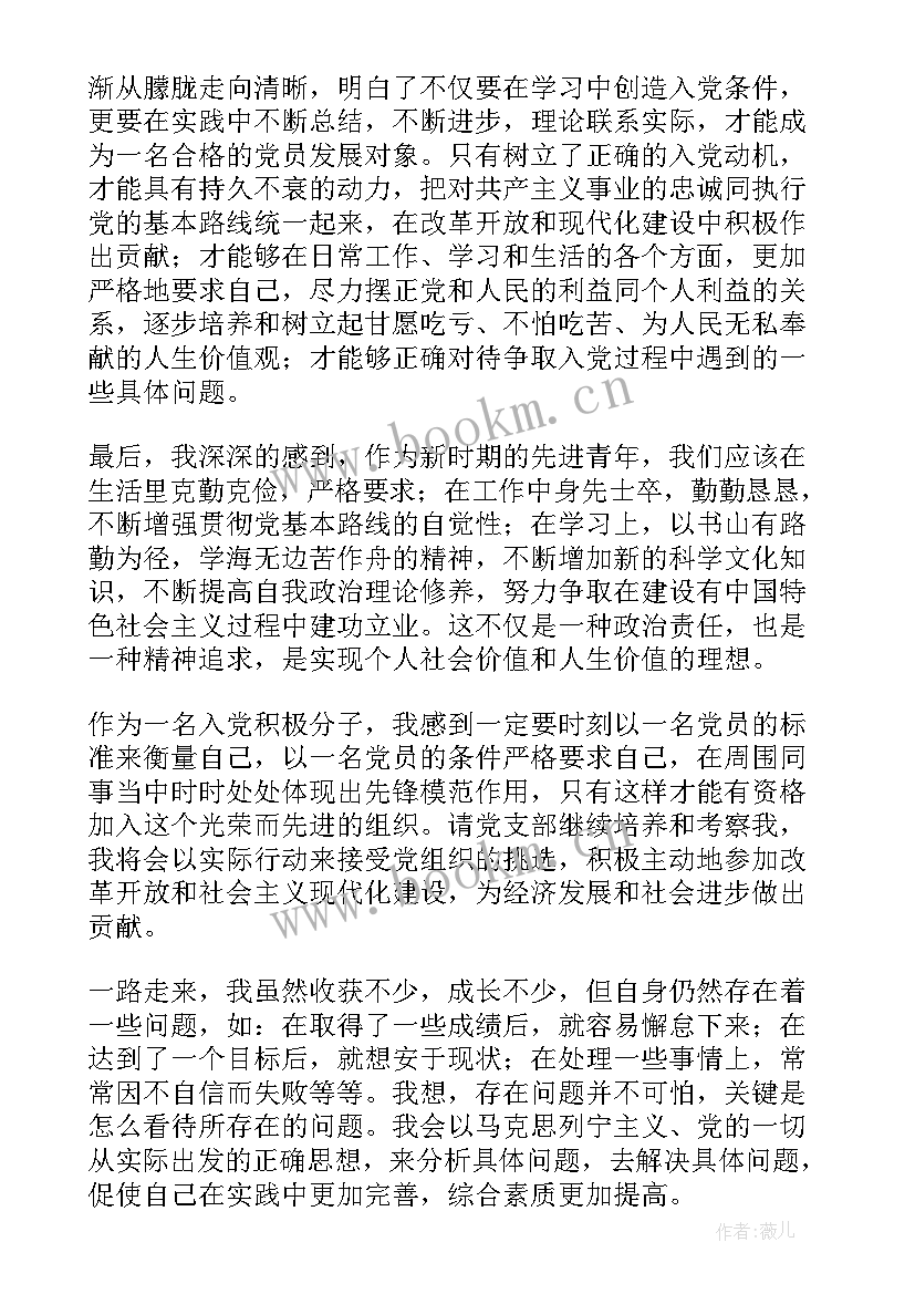 最新员工思想汇报(优秀10篇)