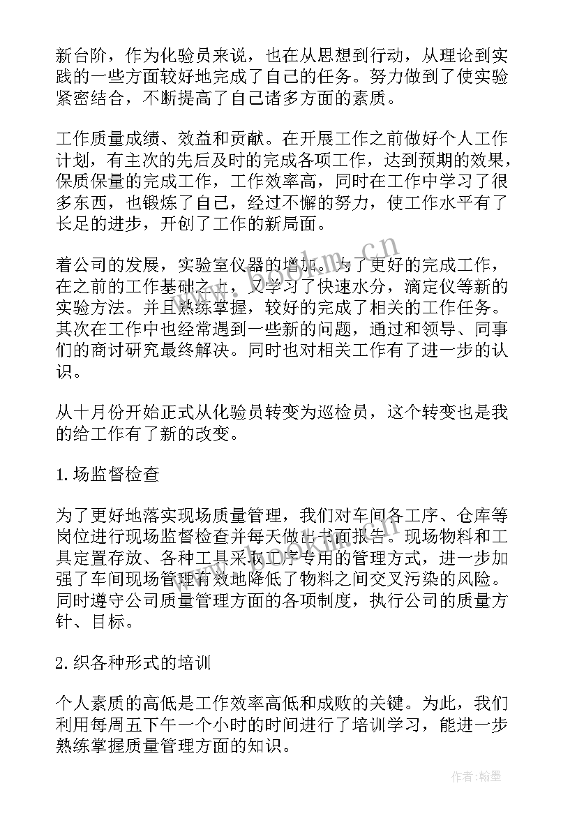 2023年装配巡检工作内容 巡检员工作总结(汇总5篇)