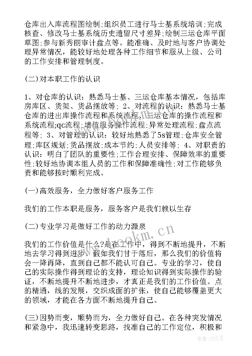 最新总结每周工作内容(优质6篇)