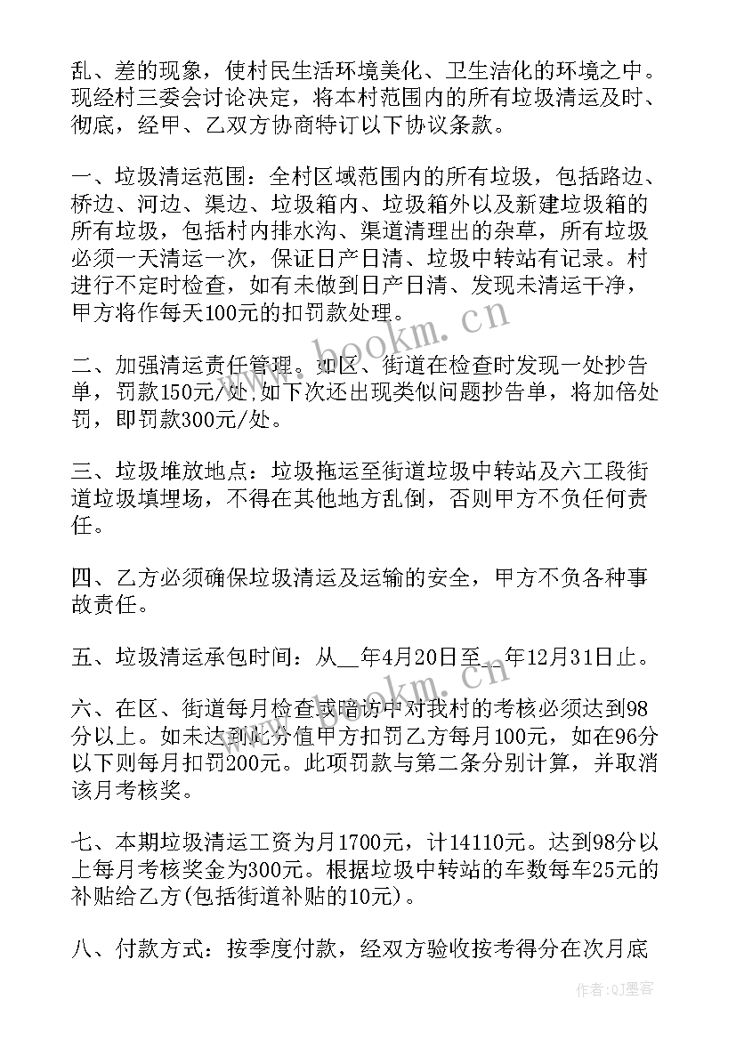 最新化粪池垃圾清运合同 武汉化粪池清掏合同共(实用9篇)