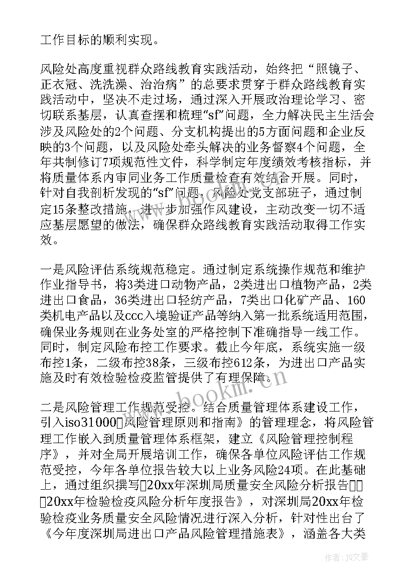 2023年企业风险分类管理工作总结 风险管理工作总结(优质9篇)