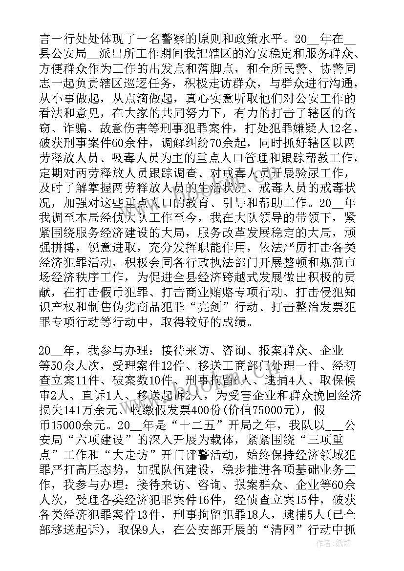 最新空军警卫半年个人工作总结 警察个人工作总结(实用6篇)