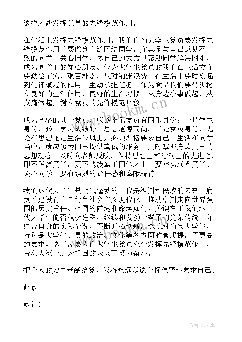 2023年银行思想汇报 银行员工入党思想汇报(大全8篇)