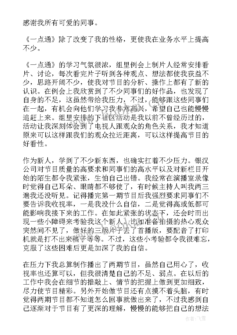 2023年编导工作总结 编导实习工作总结(实用5篇)