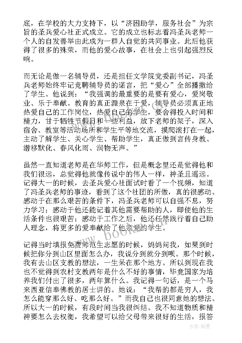 最新四方面思想汇报(汇总5篇)