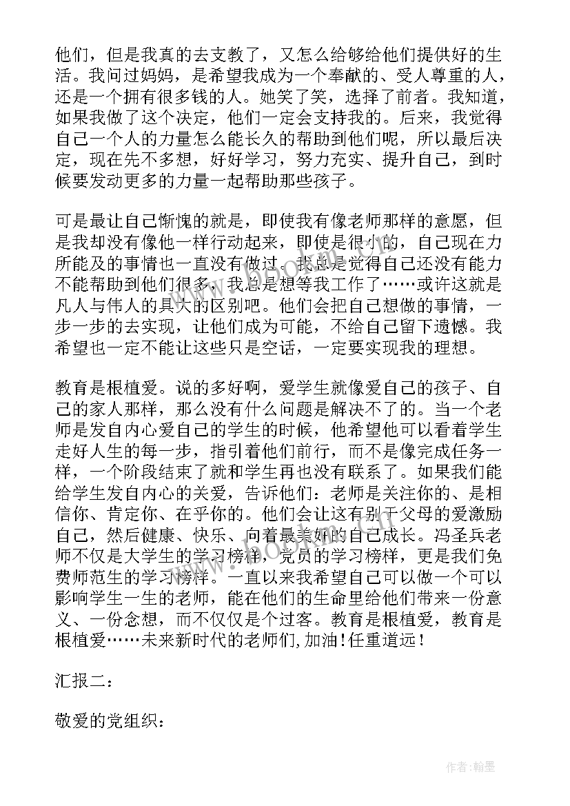 最新四方面思想汇报(汇总5篇)