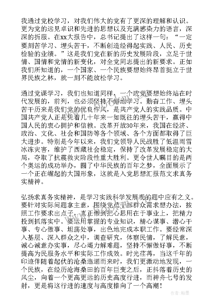 最新四方面思想汇报(汇总5篇)