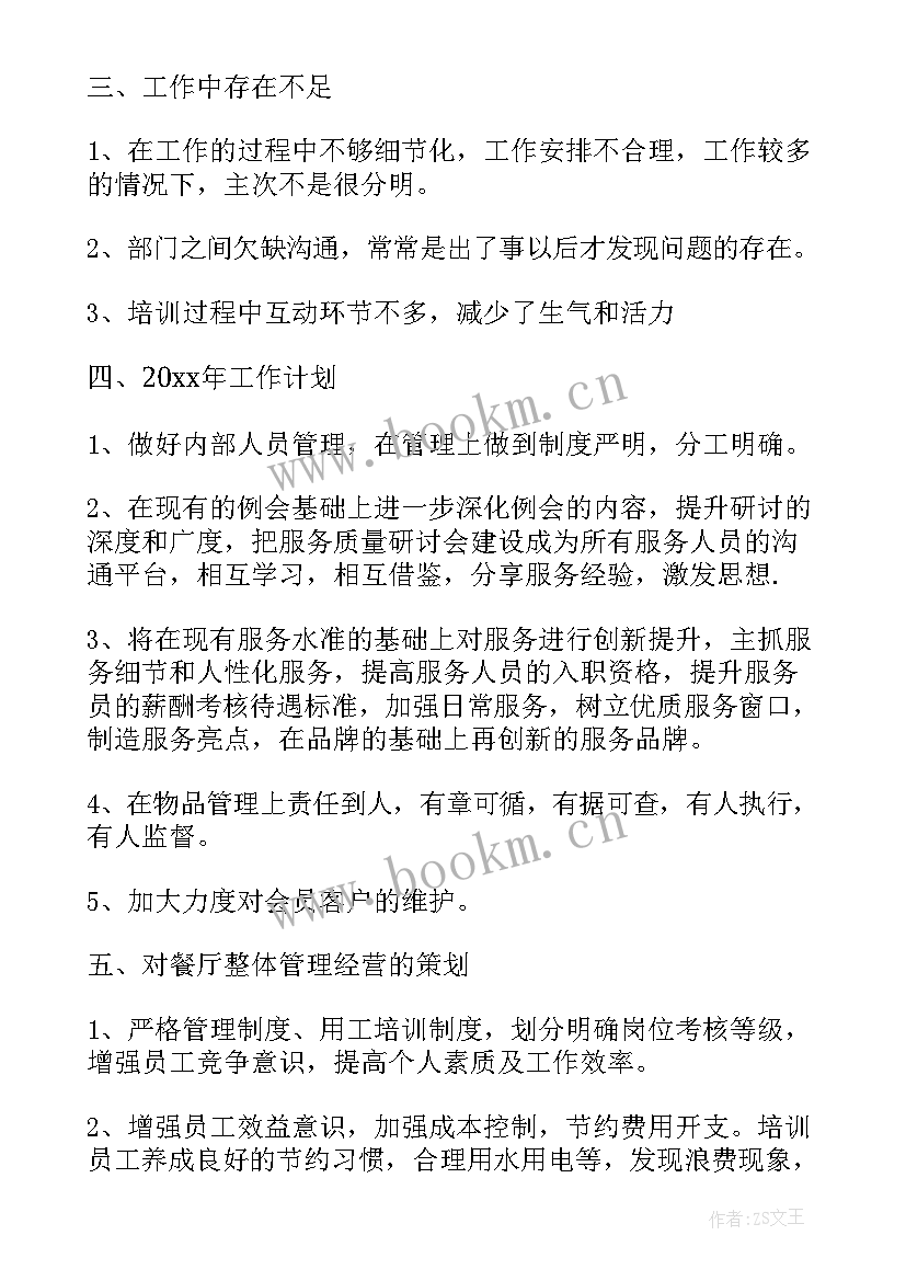 酒店经理工作报告 酒店总经理工作计划(汇总5篇)