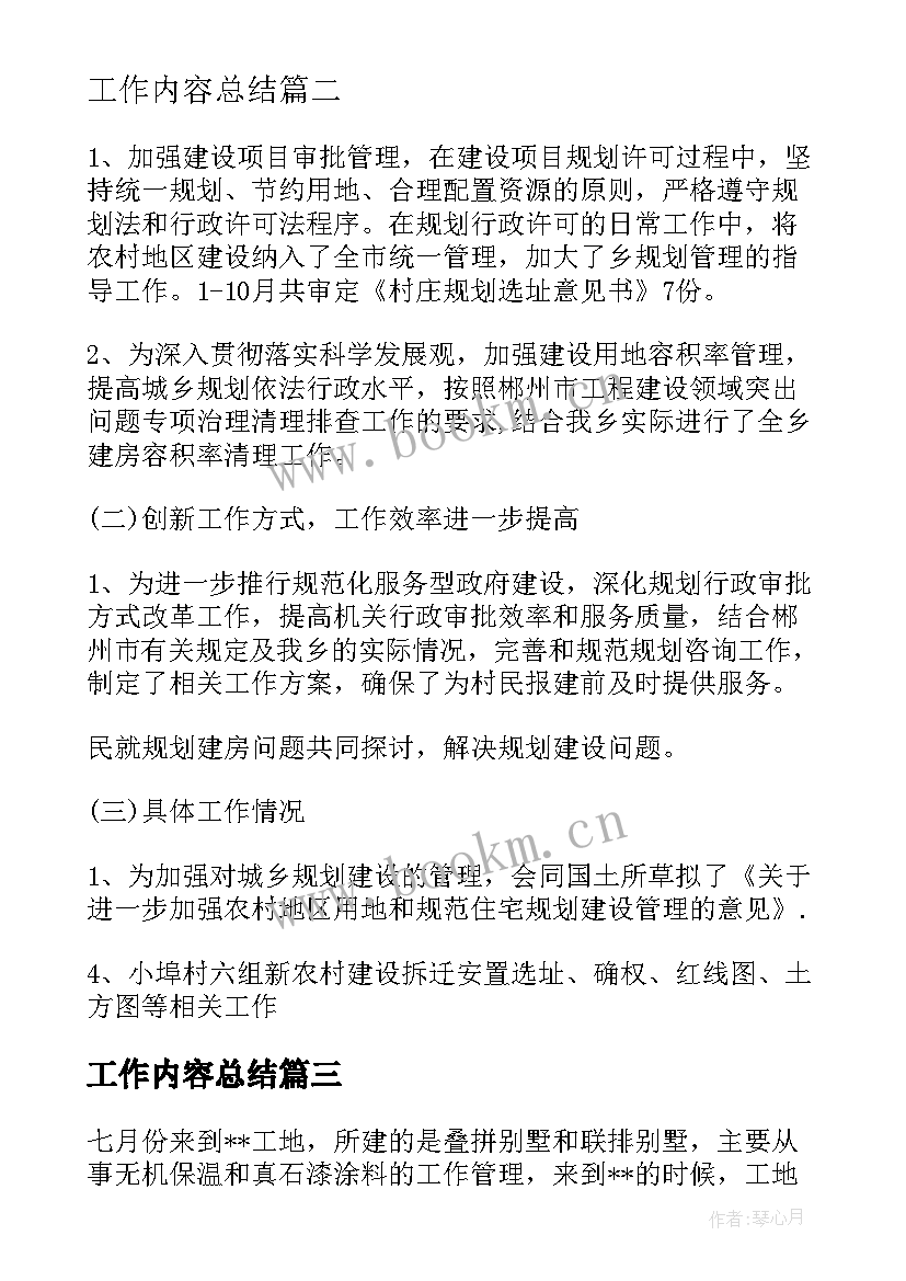 工作内容总结(实用5篇)