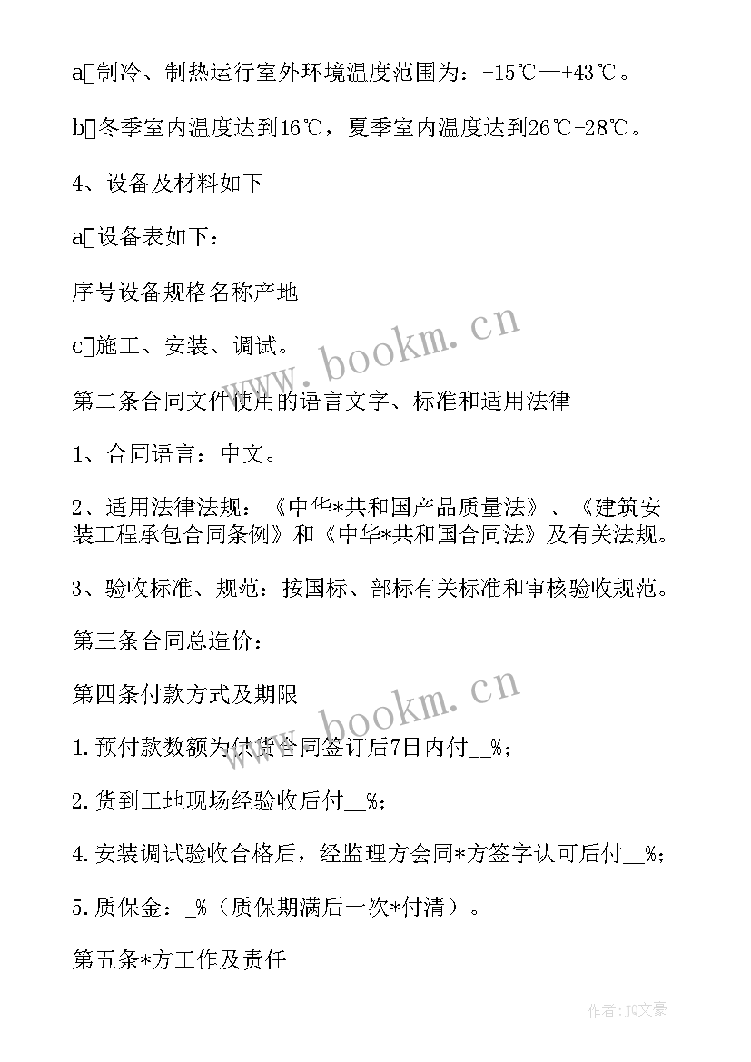 风机销售技巧和话术 空调销售合同(优秀5篇)