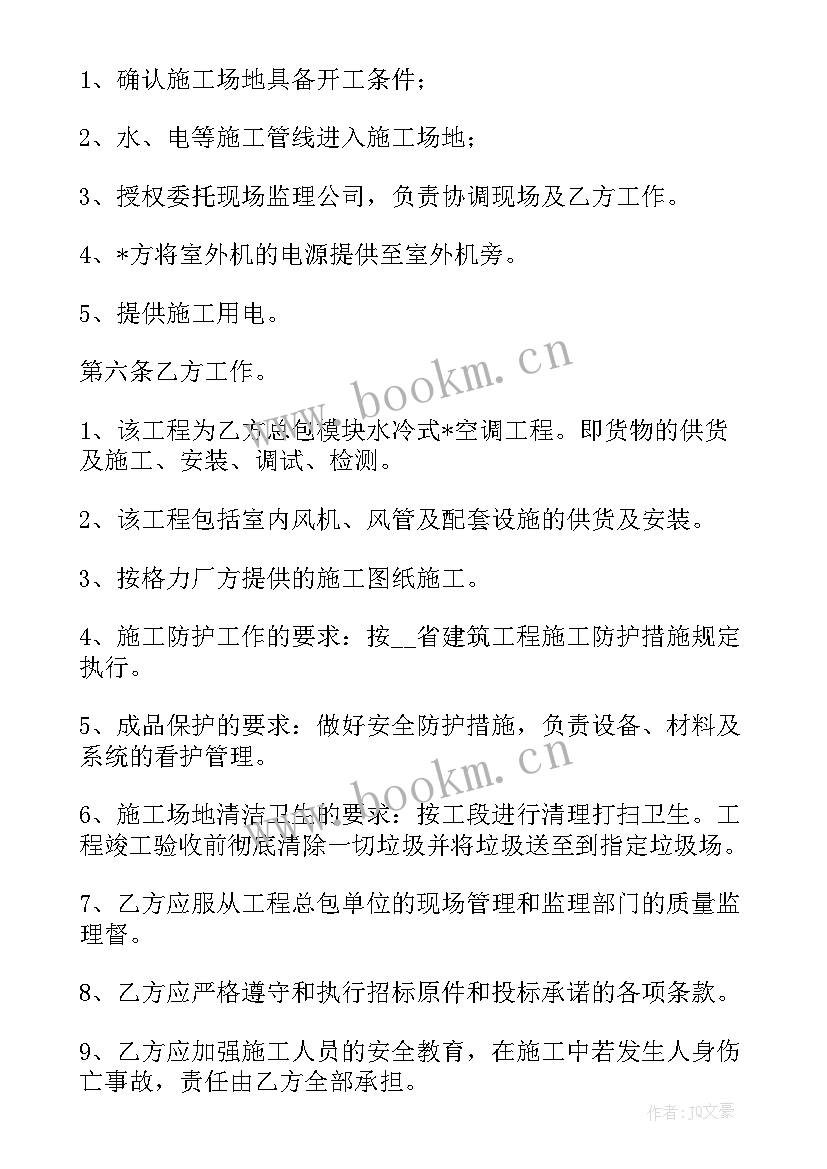 风机销售技巧和话术 空调销售合同(优秀5篇)