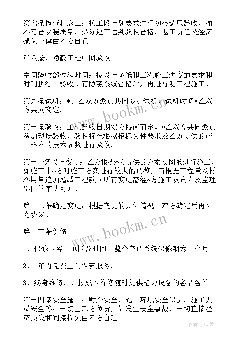 风机销售技巧和话术 空调销售合同(优秀5篇)