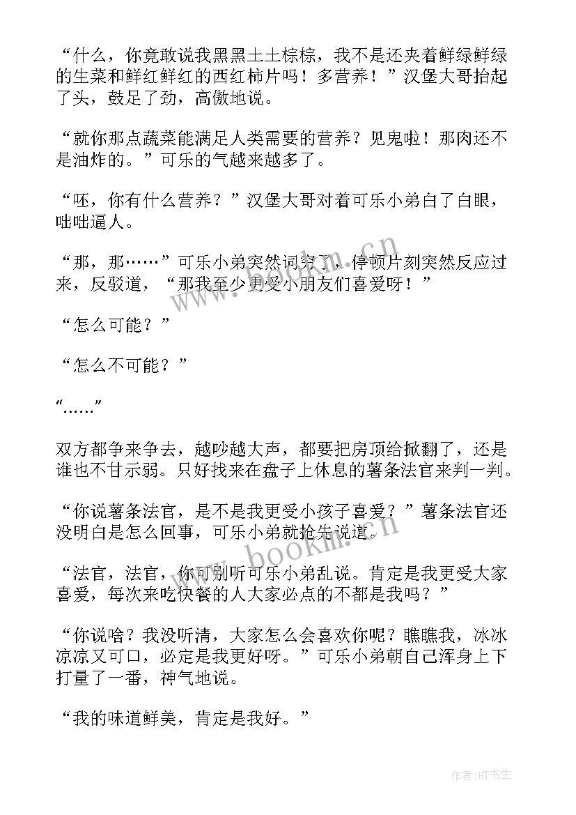 2023年汉堡店员工工作总结 我的最爱汉堡包(精选5篇)