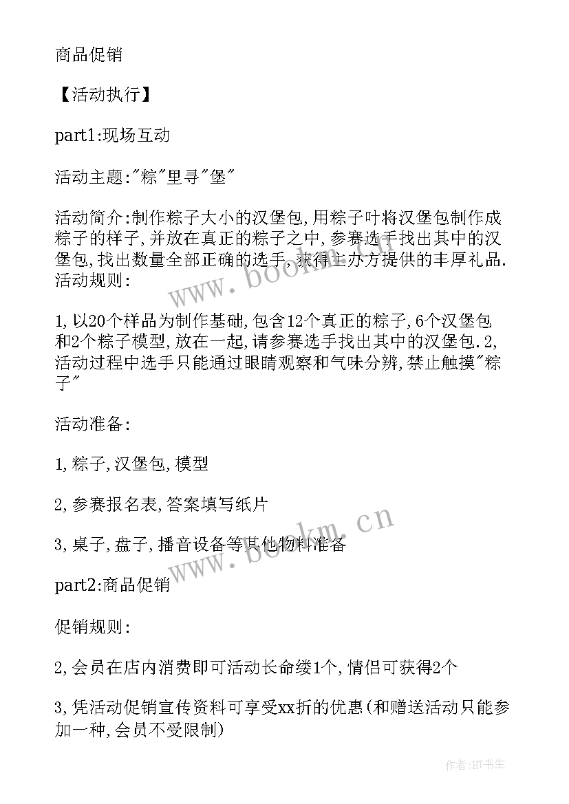 2023年汉堡店员工工作总结 我的最爱汉堡包(精选5篇)