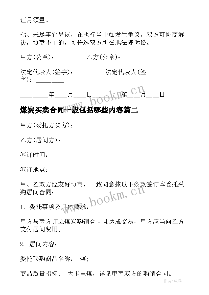 2023年煤炭买卖合同一般包括哪些内容 物资公司煤炭买卖合同合集(精选6篇)