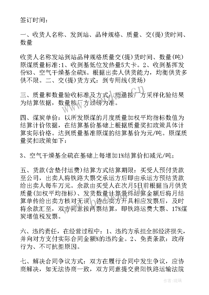 2023年煤炭买卖合同一般包括哪些内容 物资公司煤炭买卖合同合集(精选6篇)