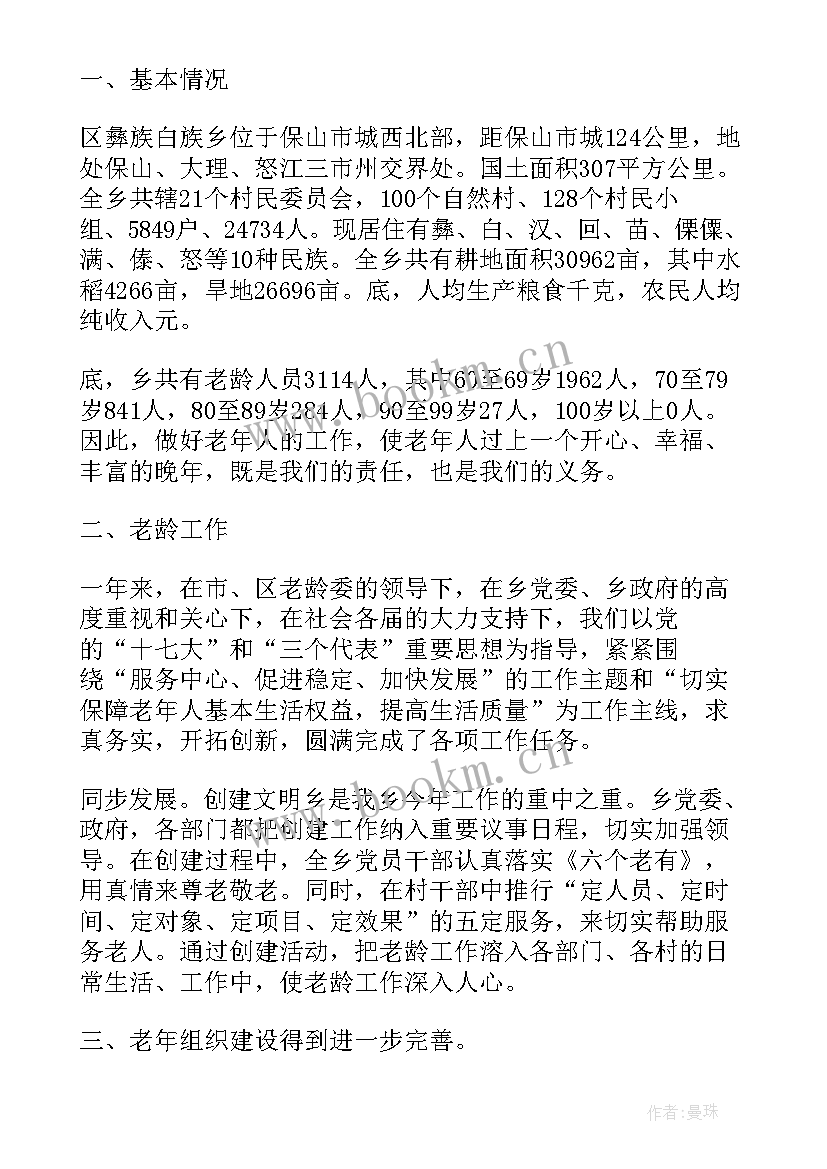 老龄工作总结和计划(精选10篇)