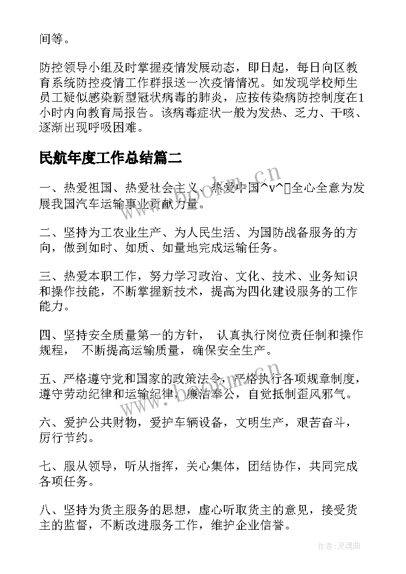 2023年民航年度工作总结 民航医院防疫工作总结(优质10篇)