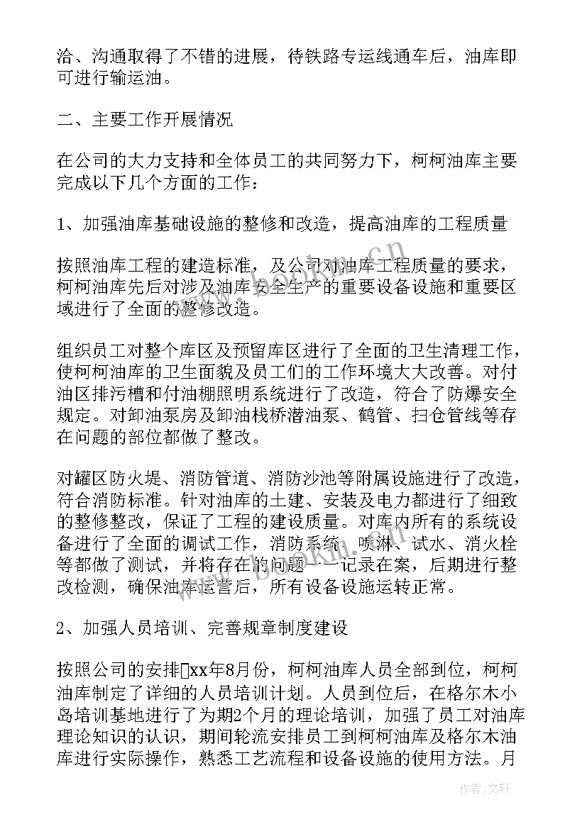 最新油库岗位工作总结(实用8篇)