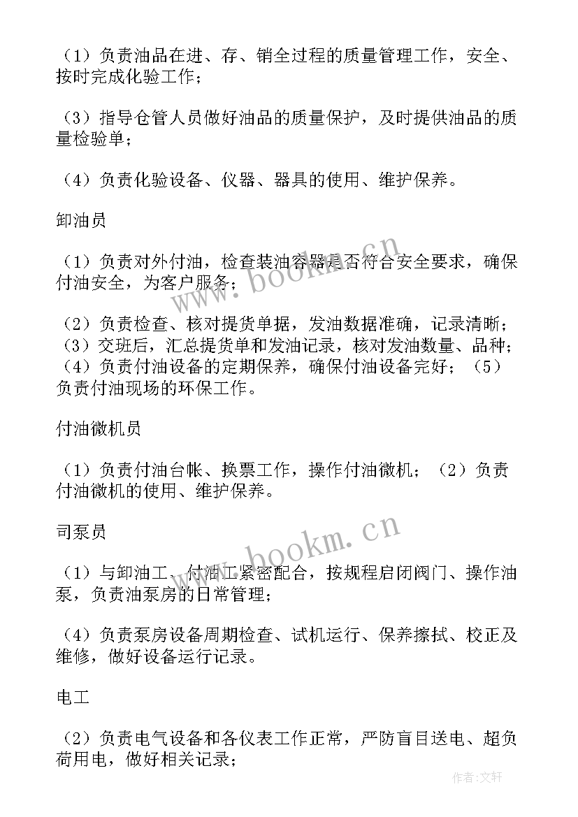 最新油库岗位工作总结(实用8篇)