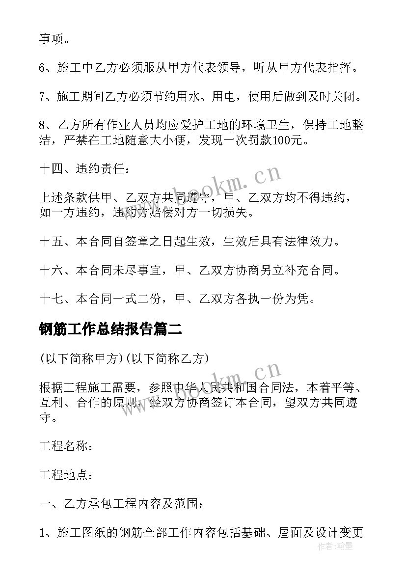 最新钢筋工作总结报告(通用7篇)