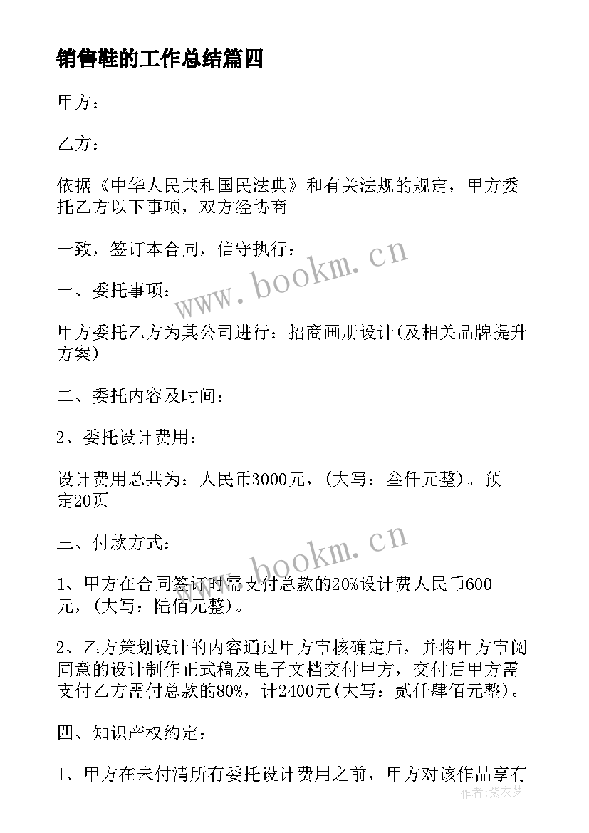 最新销售鞋的工作总结(实用8篇)