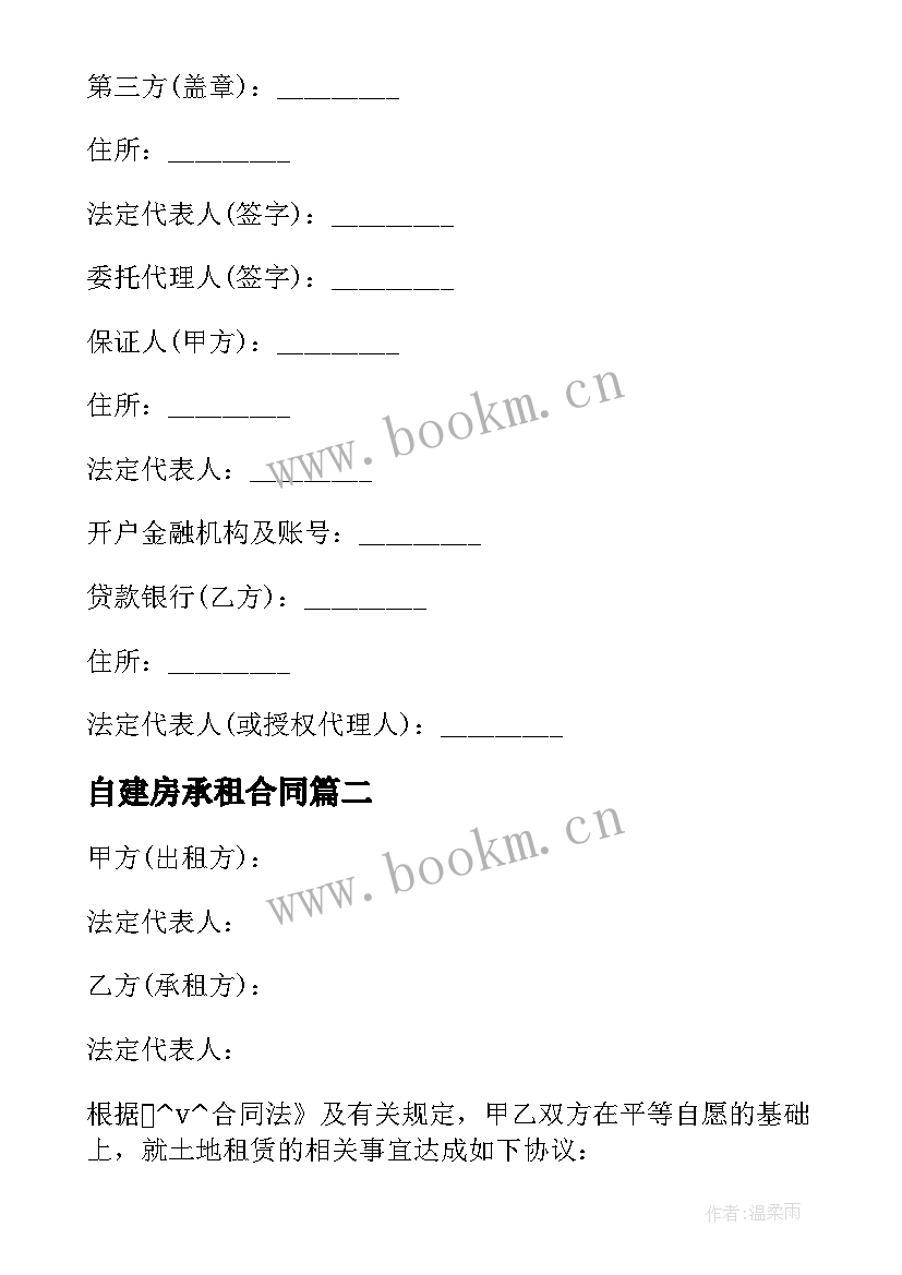 2023年自建房承租合同 停车场投资的合同共(优秀7篇)