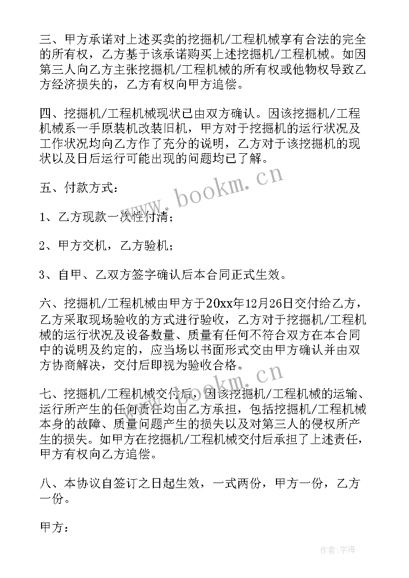 最新合伙购买挖机协议书 挖掘机租赁合同(精选5篇)