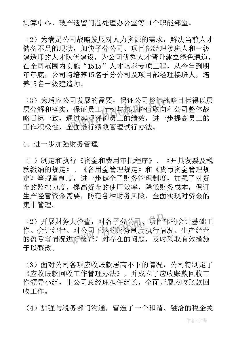 2023年国企单位接诉即办工作总结(通用5篇)