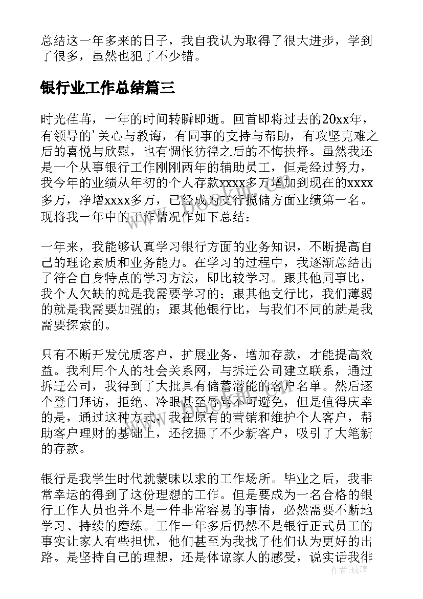 银行业工作总结(精选9篇)