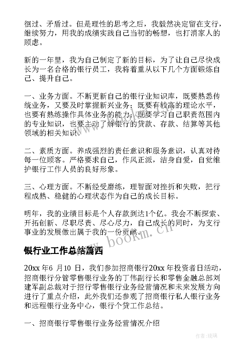 银行业工作总结(精选9篇)