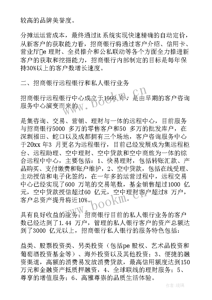 银行业工作总结(精选9篇)