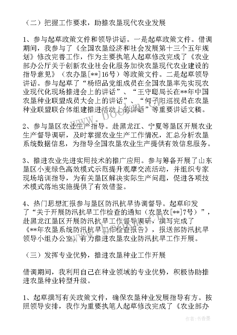 最新借调工作小结 长期借调工作总结(实用8篇)