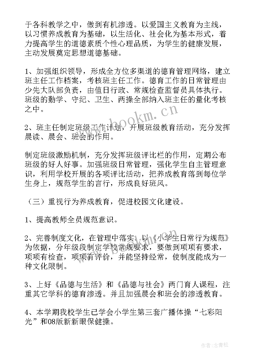 2023年少先队工作总结(精选10篇)