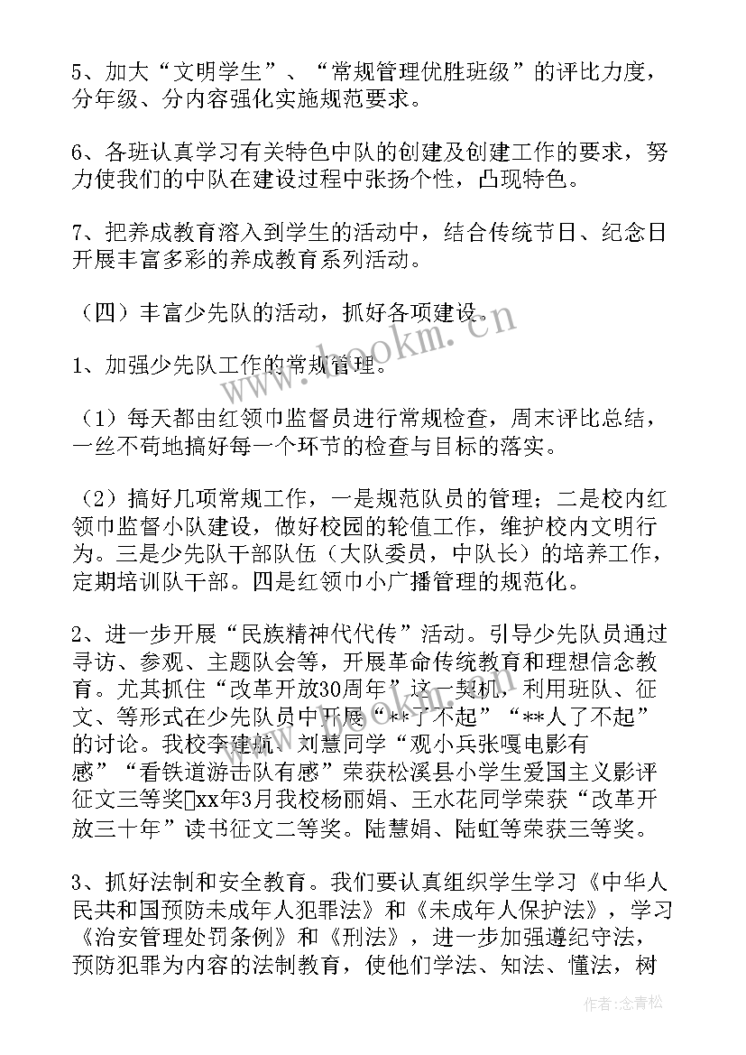 2023年少先队工作总结(精选10篇)