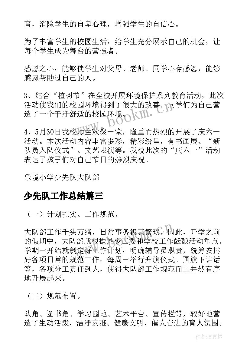 2023年少先队工作总结(精选10篇)