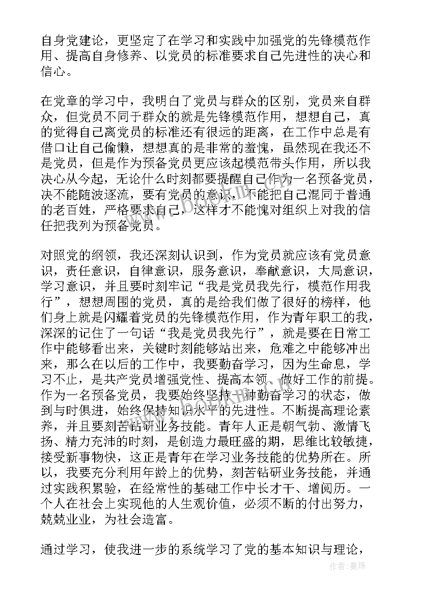 最新村里党员思想汇报 党员入党动机思想汇报(精选5篇)