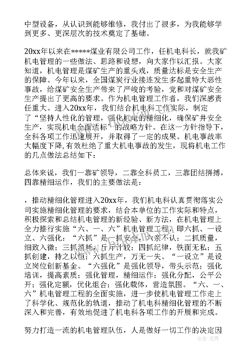 最新机电房产工作总结(实用6篇)